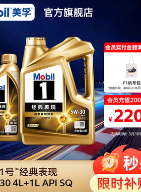 官方旗舰正品Mobil美孚1号经典表现金美孚5W-30 4L+1L SQ 全合成