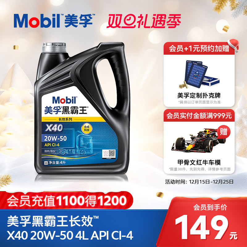 美孚柴机油黑霸王长效