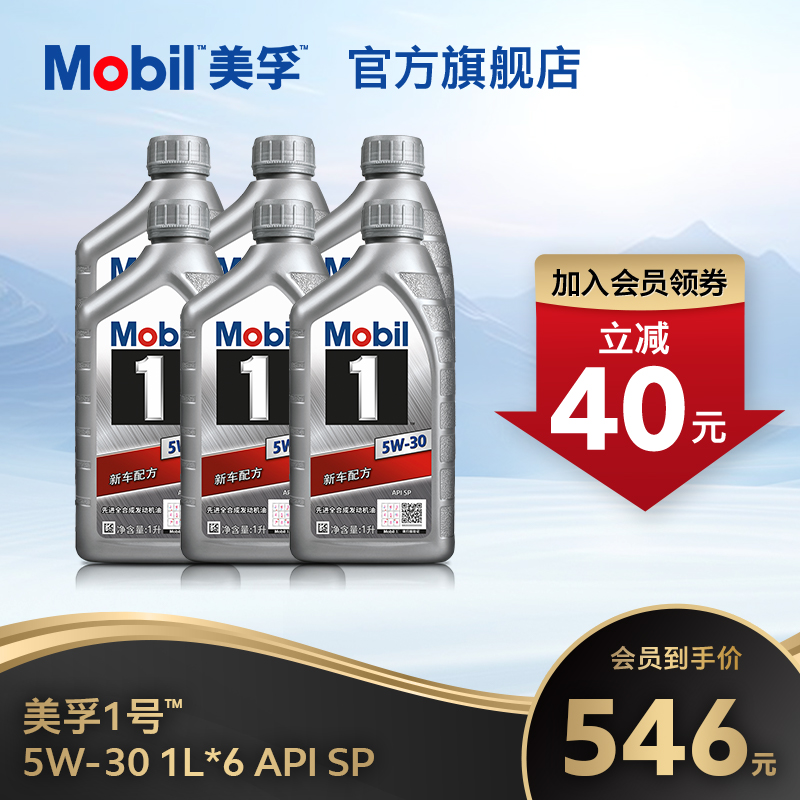 美孚1号银美5W-306L全合成机油