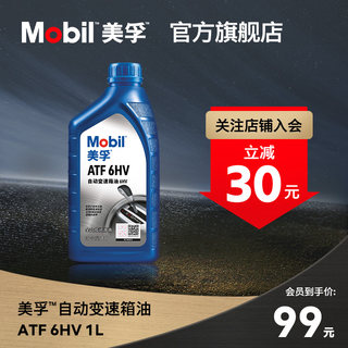 官方正品Mobil美孚自动变速箱油波箱油 ATF 6HV 1L全合成 适用6速