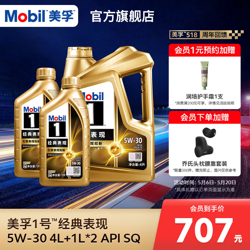 官方正品Mobil美孚1号经典表现金美孚5W-30 6L SQ先进全合成机油