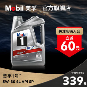 官方旗舰正品Mobil美孚1号银美 5W-30 4L SP全合成 汽车发动机油