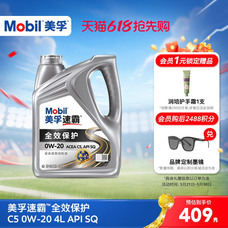 Mobil美孚速霸全效保护C5 0W-20 4L API SQ级 全合成汽车发动机油