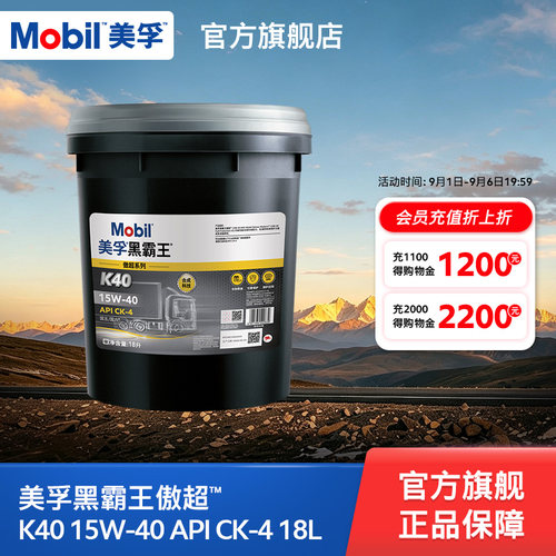 美孚黑霸王柴机油15W-40CK-4