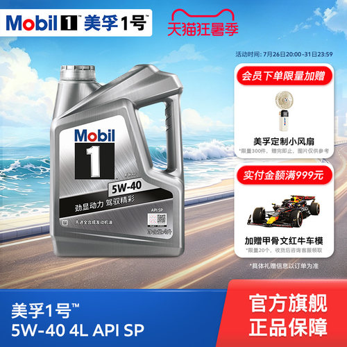 官方全合成机油发动机油MOBIL4L
