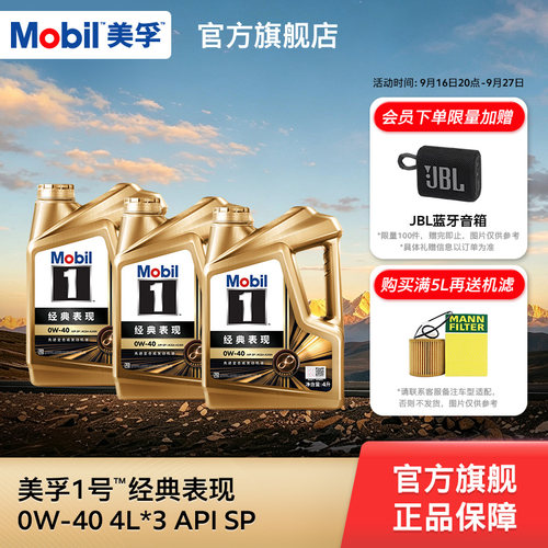 MOBIL美孚1号经典表现全合成机油