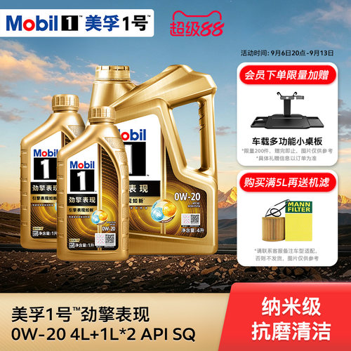 官方MOBIL美孚1号劲擎表现