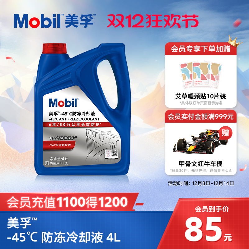 Mobil美孚防冻冷却液-45℃4L