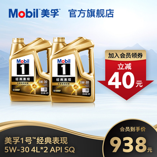 官方旗舰Mobil美孚1号经典 全合成发动机油 表现金美孚5W