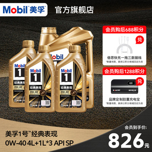 官方旗舰正品 Mobil美孚1号金美孚0W