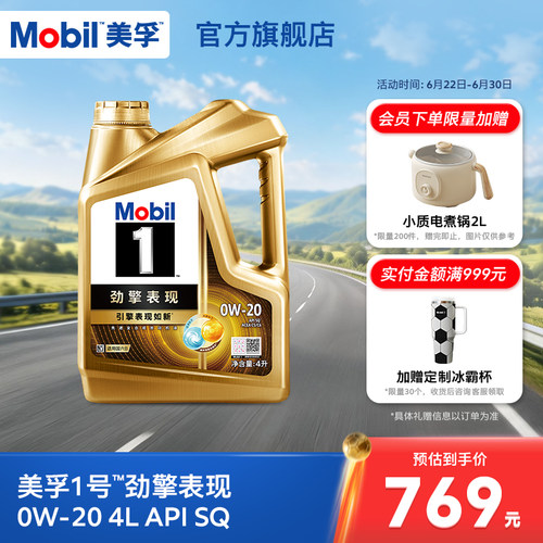 美孚1号劲擎表现先进全合成机油