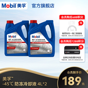官方旗舰Mobil美孚防冻液冷却液 红色四季 通用水箱宝4L 45℃