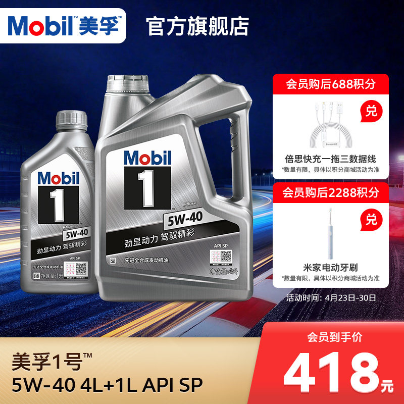 官方正品Mobil美孚1号银美孚5W-40 4L+1L SP 美孚一号全合成机油