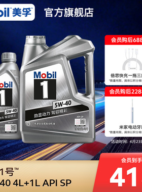 官方正品Mobil美孚1号银美孚5W-40 4L+1L SP 美孚一号全合成机油