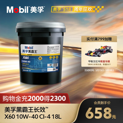 Mobil美孚黑霸王长效X60 10W-40 CI-4 18L柴机油发动机官方正品