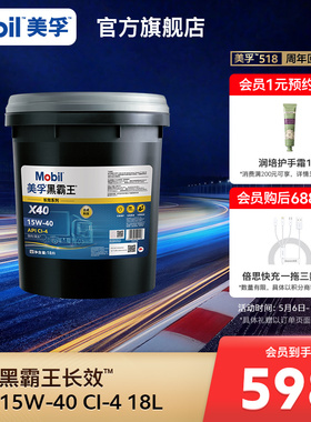 Mobil美孚黑霸王长效X40 15W-40 CI-4 18L柴机油发动机官方正品
