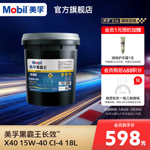 美孚黑霸王18L15W-40柴机油
