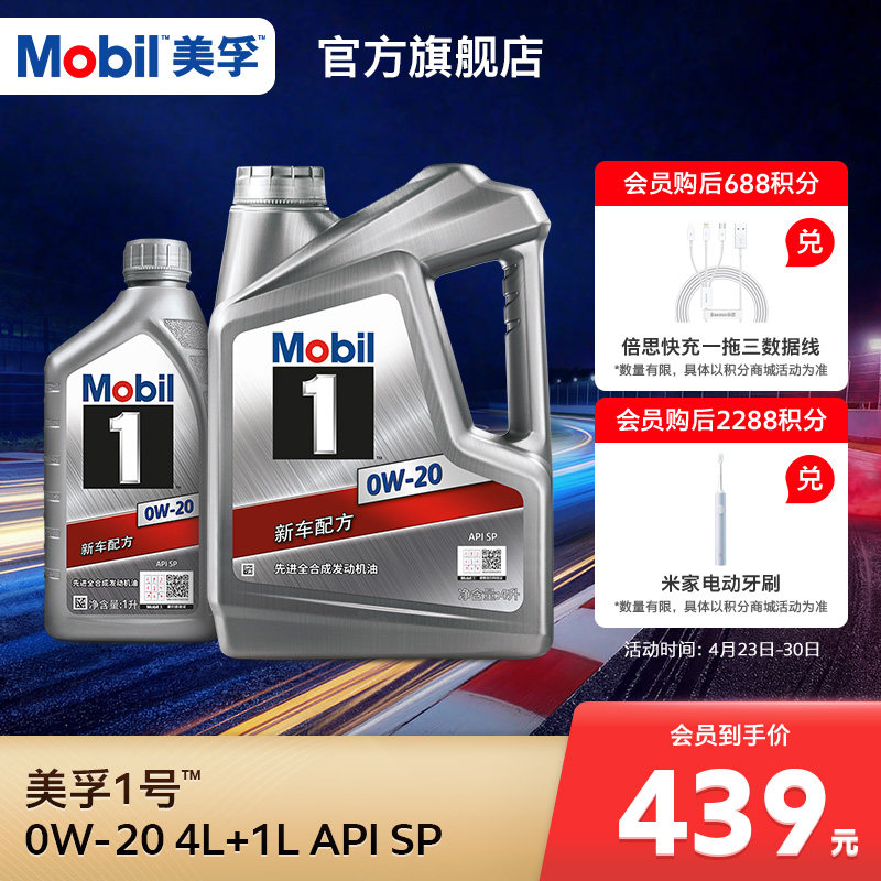 官方旗舰正品Mobil美孚1号0W-20 5L银美组合装 SP 全合成机油