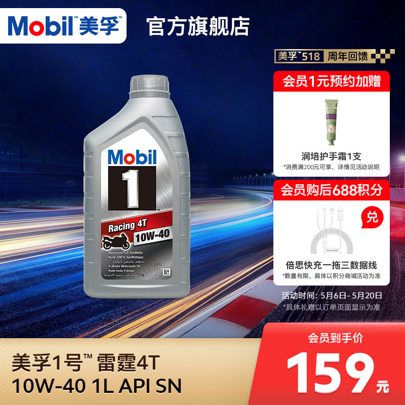 Mobil美孚1号雷霆4T 10W-40  全合成机油摩托车润滑油官方正品