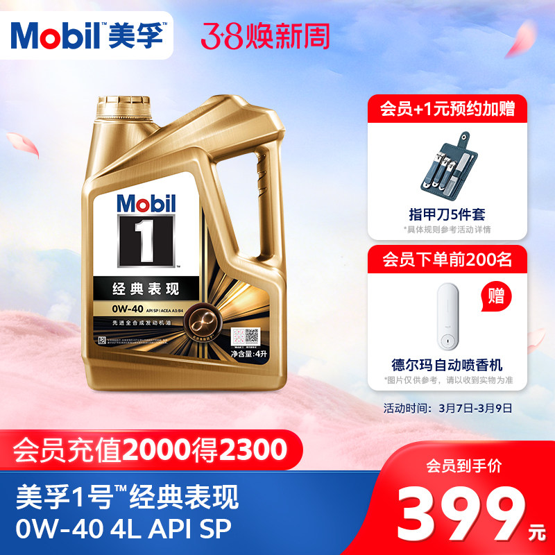 官方旗舰正品Mobil美孚1号经典表现金美孚0W-40 4L SP 全合成机油