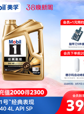 官方旗舰正品Mobil美孚1号经典表现金美孚0W-40 4L SP 全合成机油