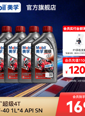 Mobil美孚超级4T摩托车机油润滑油 10W-40 1L*4 API SN级正品