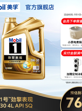 Mobil美孚1号劲擎表现超金0W-30 4L API SQ 全合成汽车发动机油