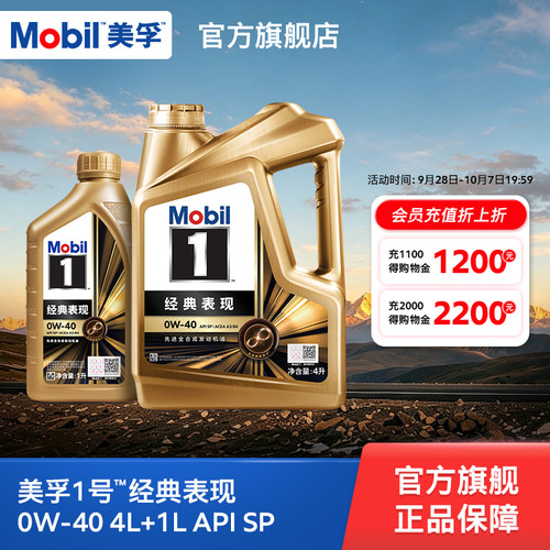 美孚1号金美0W-405L全合成机油