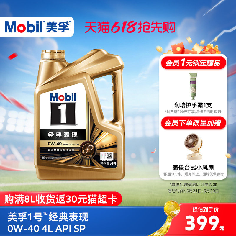 官方旗舰Mobil美孚1号经典表现金美孚0W-40 4L SP全合成汽机油