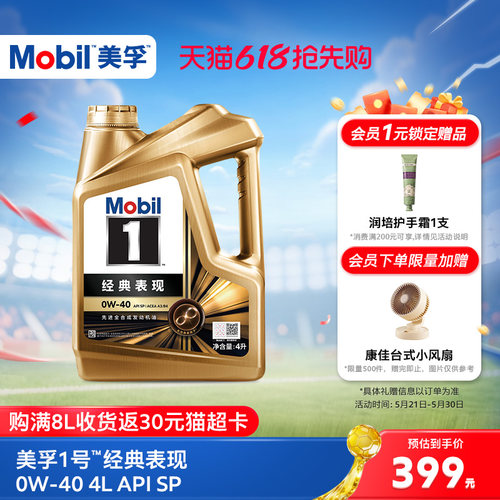 美孚1号经典表现0W-40全合成机油