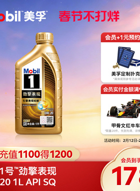 Mobil美孚1号劲擎表现超金0W-20 1L API SQ 全合成汽车发动机油