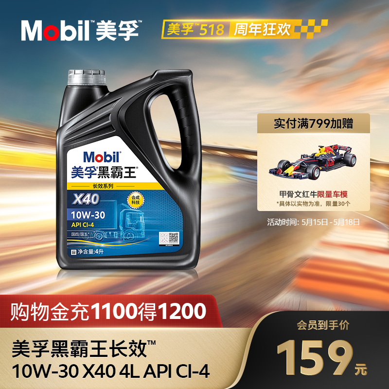 官方正品Mobil美孚黑霸王长效X40 10W-30 CI-4 4L柴机油发动机 汽车零部件/养护/美容/维保 柴机油 原图主图