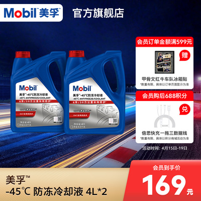 Mobil美孚防冻冷却液-45℃