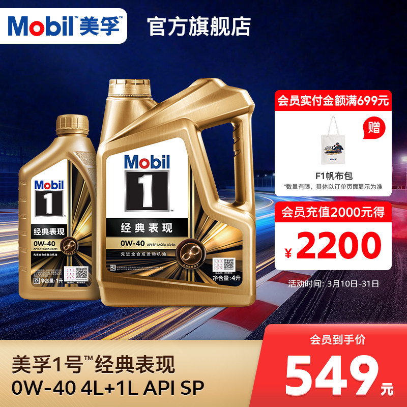 Mobil����1�ž�����ֽ�����0W-40 4L+1L SPȫ�ϳɷ��������콢 129Ԫ