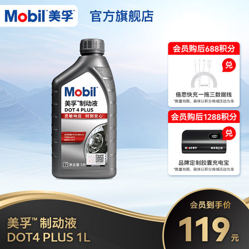 美孚制动液DOT4PLUS官方正品
