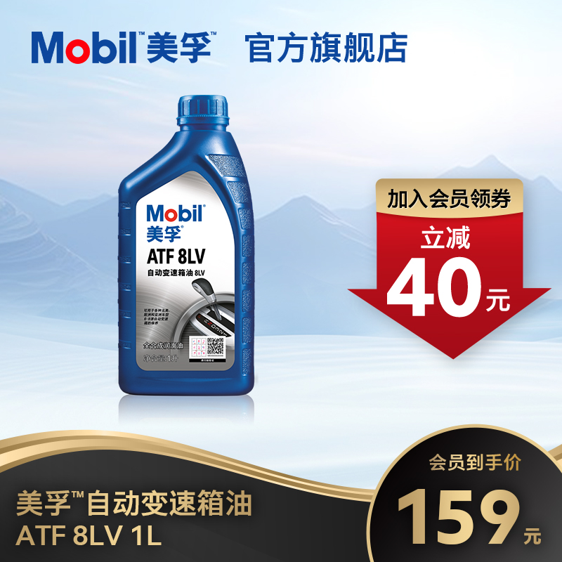 Mobil美孚自動變速箱油燃油經濟