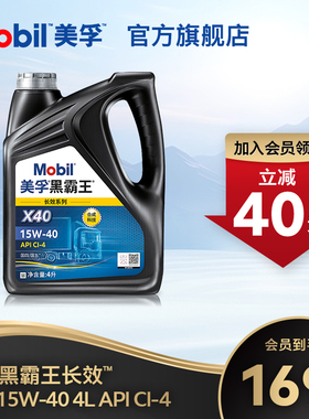 官方正品 Mobil美孚黑霸王长效X40 15W-40 CI-4 4L柴机油发动机