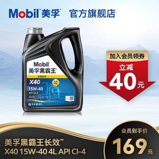 Mobil美孚黑霸王长效X40 15W 4L柴机油发动机 官方正品