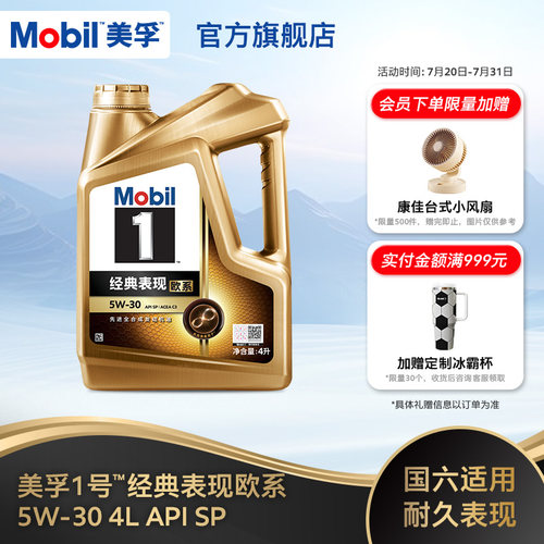 美孚1号5W-30金美孚sp先进全合成