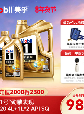 官方旗舰Mobil美孚1号劲擎表现超金0W-20 6L SQ级全合成汽机油