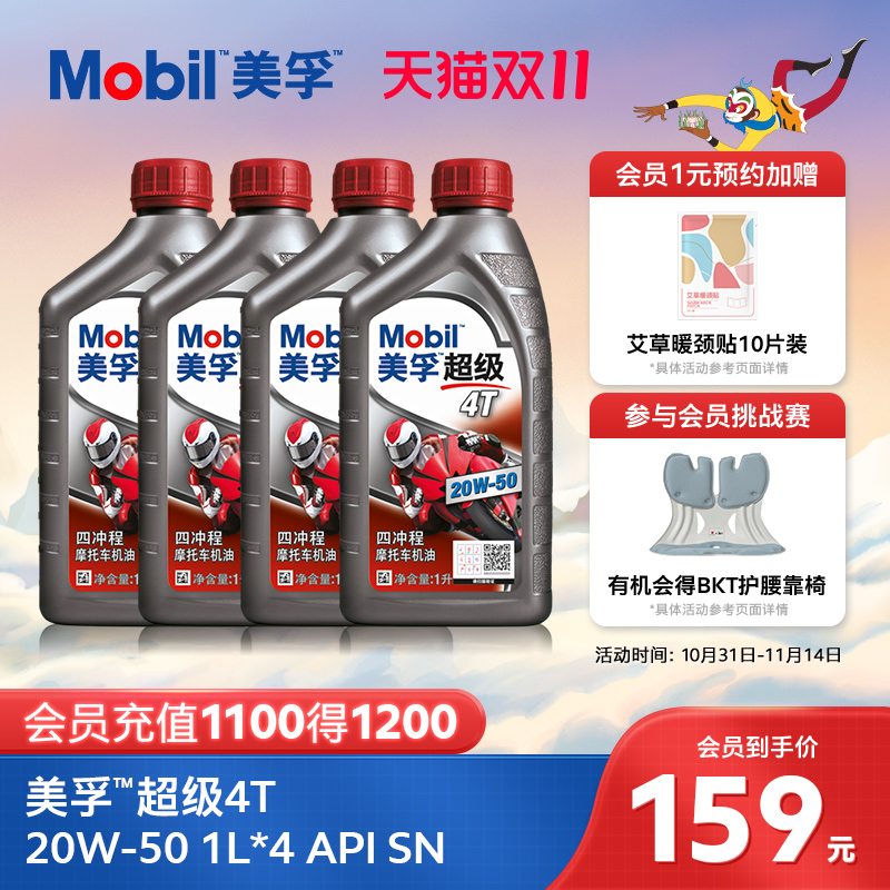 mobil超级20w-50旗舰摩托车机油