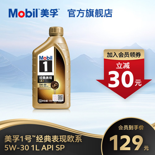 美孚1号金美孚5W-301L