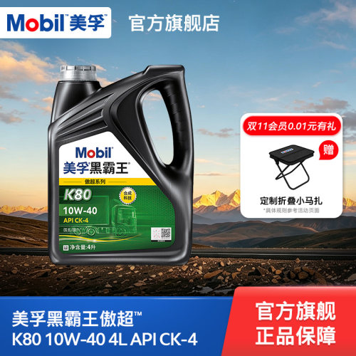 美孚柴机油傲超系列K80