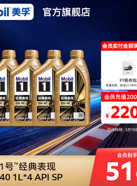 官方旗舰正品Mobil美孚1号金美孚0W-40 4L组合 SP 先进全合成机油