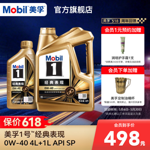 美孚1号金美0W-405L全合成机油