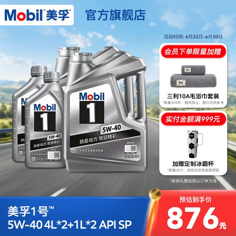 美孚1号5W-4010L装官方旗舰