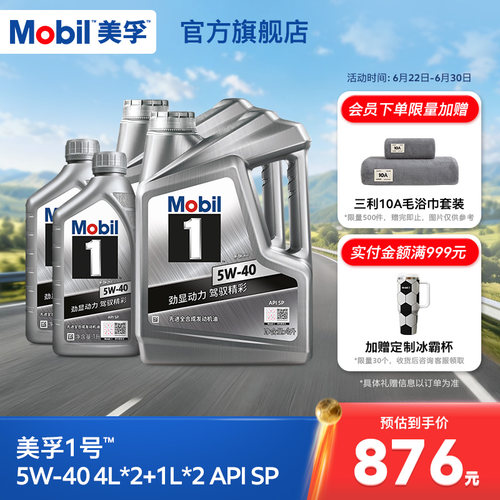 美孚1号5W-4010L装官方旗舰