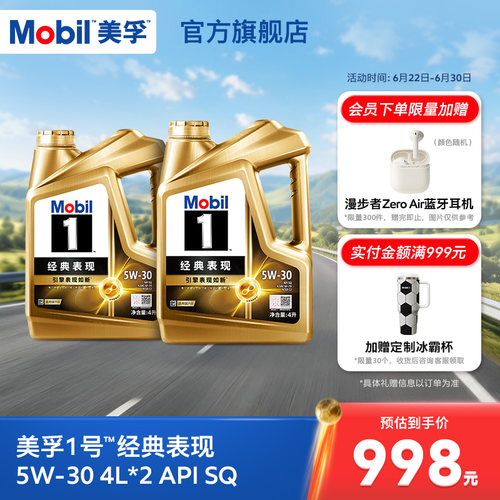 官方旗舰mobil美孚1号8L发动机油