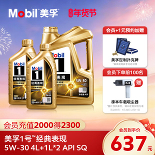 官方正品Mobil美孚1号经典表现金美孚5W-30 6L SQ先进全合成机油