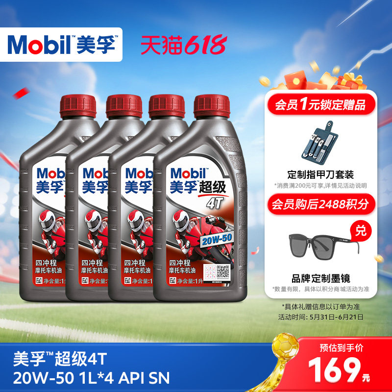 mobil超级20w-50旗舰摩托车机油